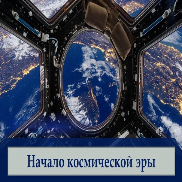 Подросткам о космосе